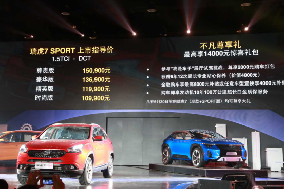 10.99-15.09万元瑞虎7 SPORT值得买吗？206.png