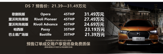 C级豪华SUV价值新标杆！DS7预售21.39-31.49万！284.png