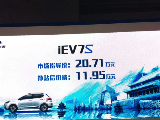 终端售价11.95万 江淮iEV7S重庆上市最高续航350km 222.png