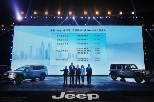 Final-180417-全新Jeep大指挥官上市新闻稿481.png