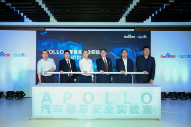 奇瑞携手百度APOLLO汽车信息安全实验室 共创智能驾驶新时代304.png