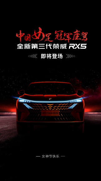 【新闻稿】全新第三代荣威RX5凤凰前脸曝光216.png